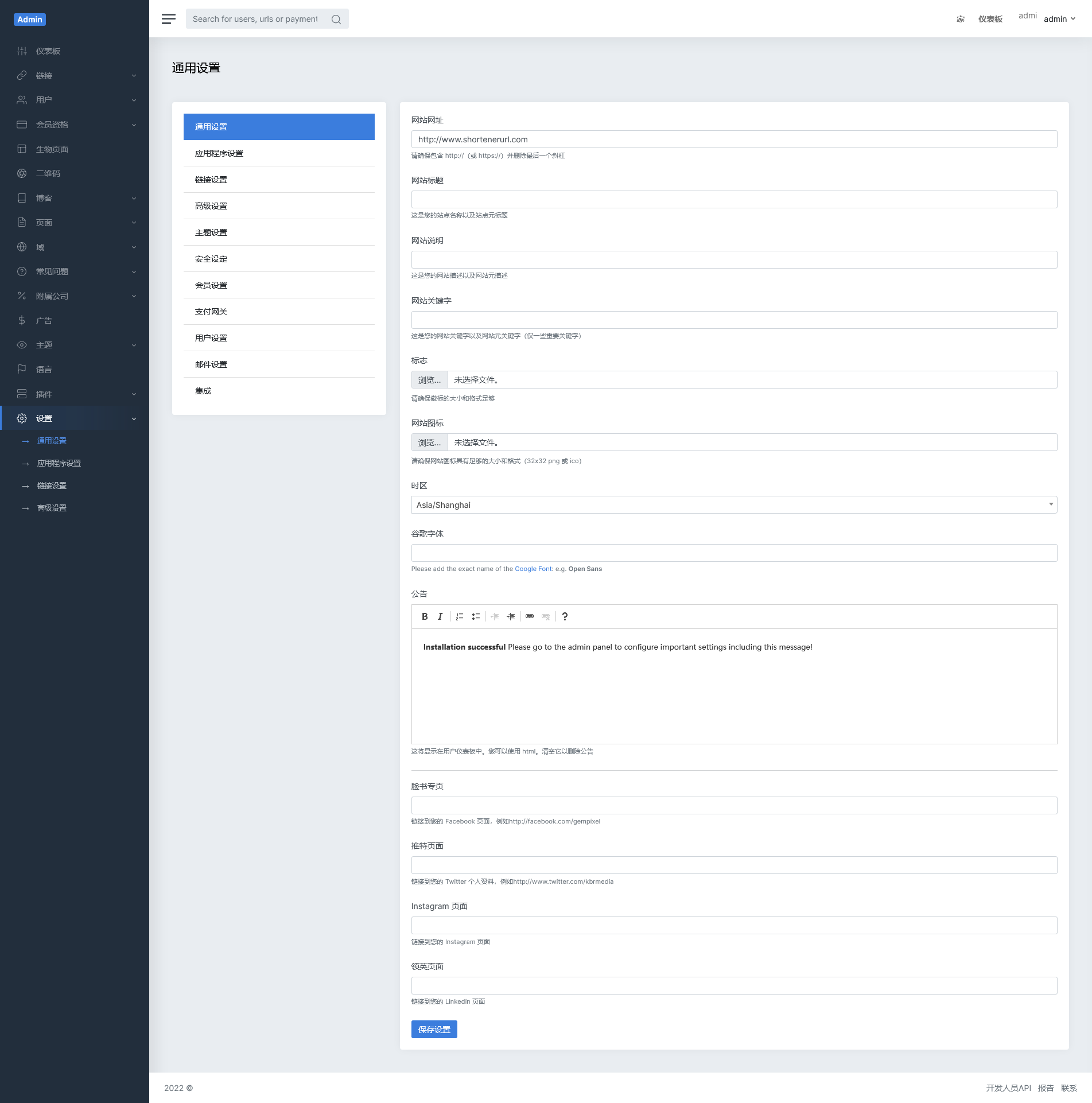 Premium URL Shortener v7.6.2（已汉化） – 短网址PHP源码插图(5)