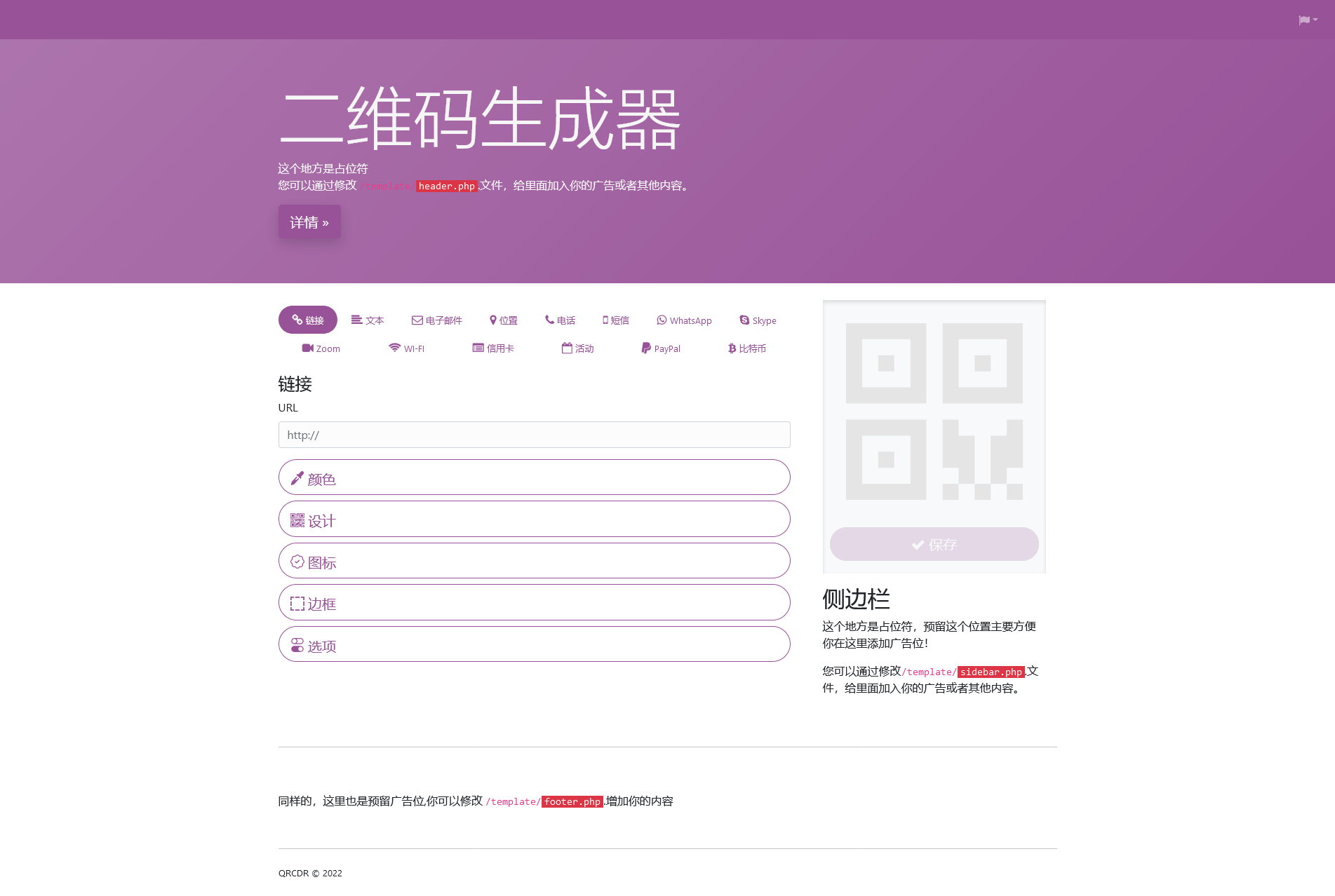 QRcdr v5.3.7（已汉化） – 响应式二维码生成器源码插图(3)