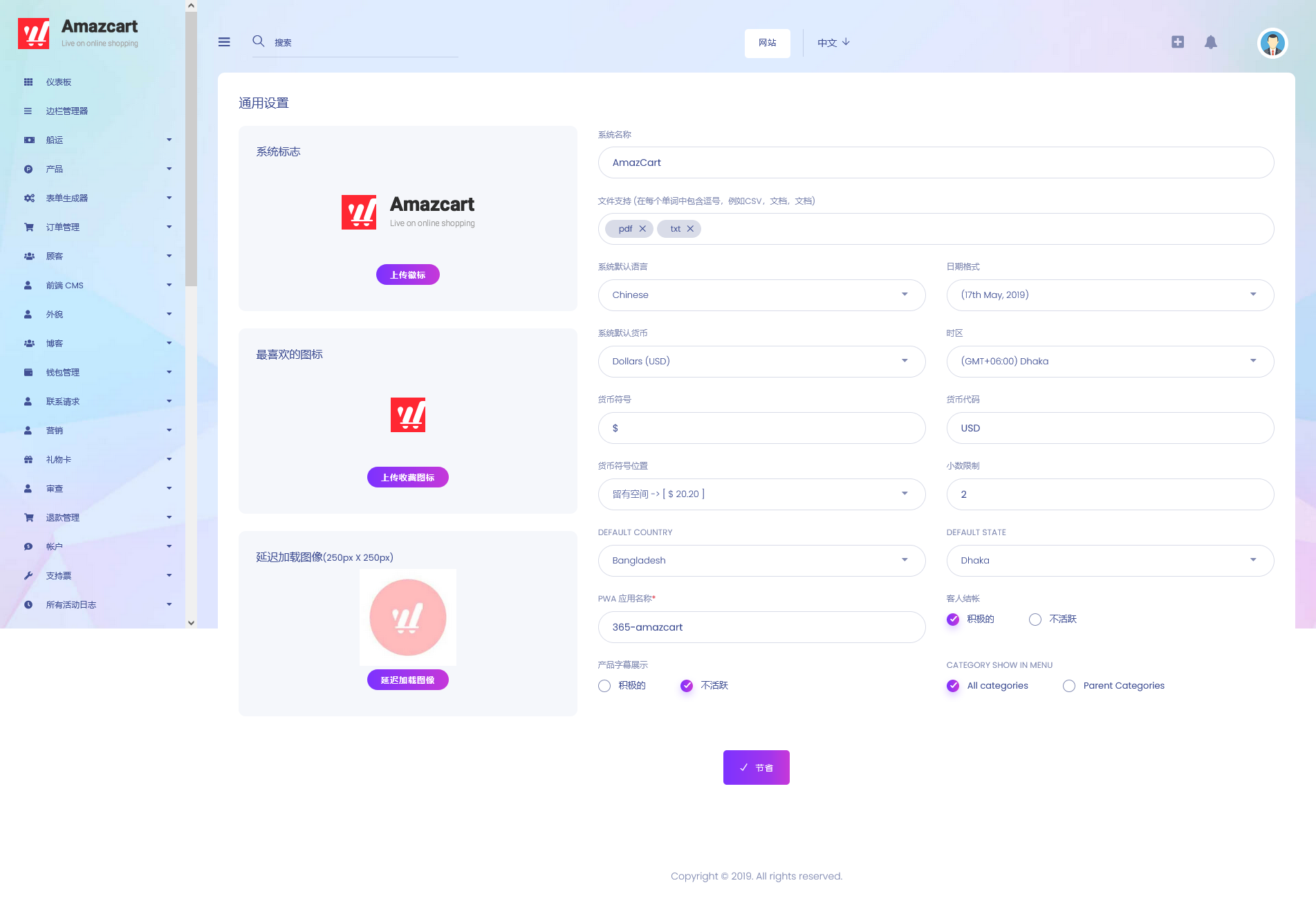 AmazCart v5.1.1（已汉化） – Laravel 电子商务系统 CMS插图(5)