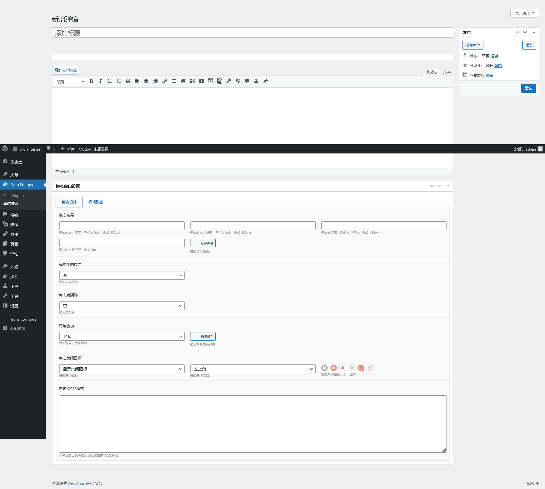 Simp Modal Window v1.7（已汉化） – WordPress 功能丰富的弹出式插件插图(1)