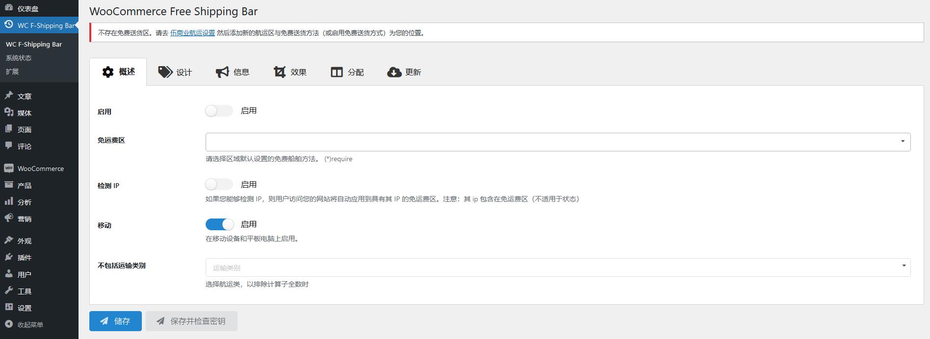 WooCommerce Free Shipping Bar v1.26（已汉化） – WooCommerce 增加平均订单价值插件插图(1)