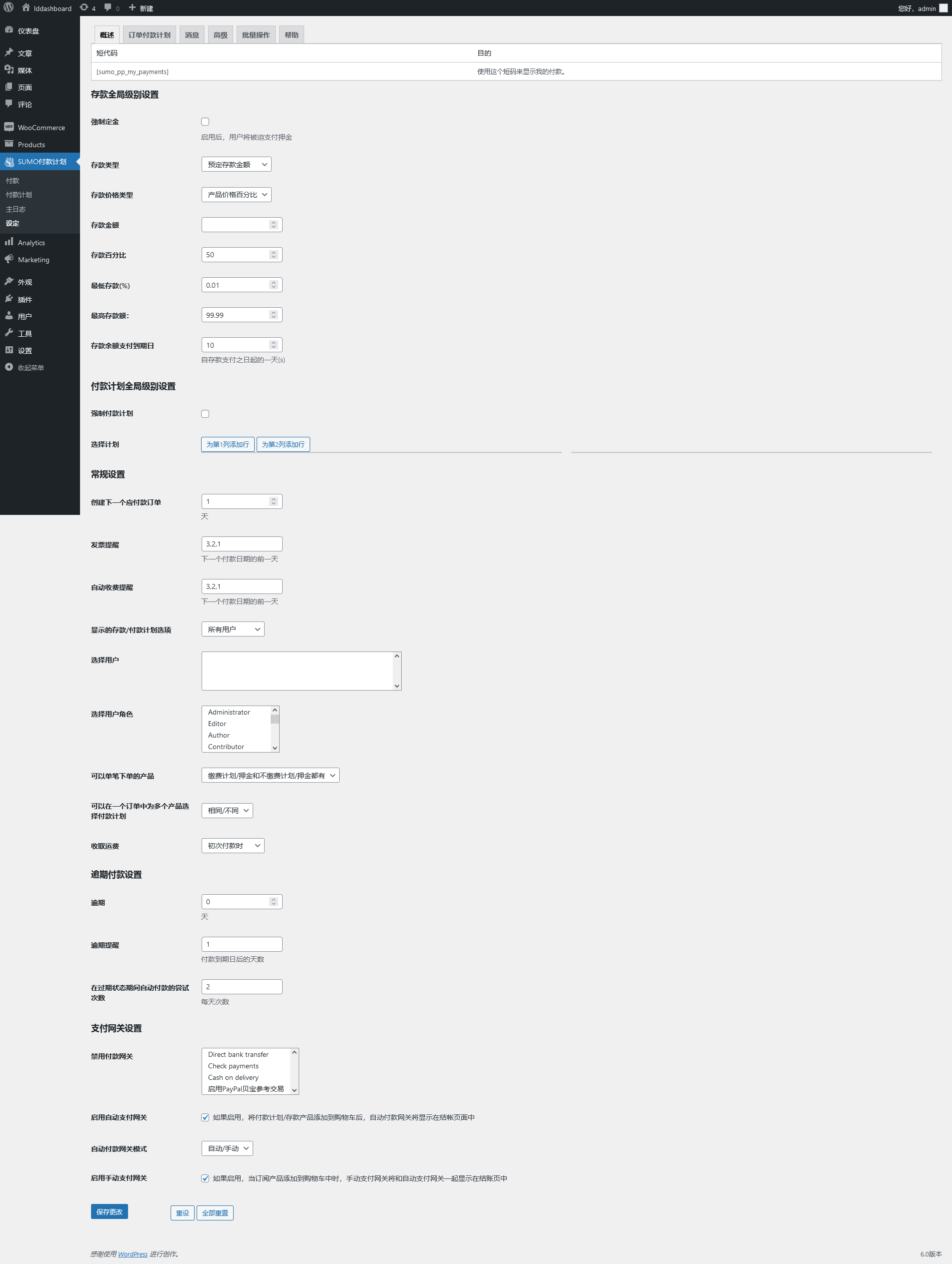 SUMO WooCommerce Payment Plans v11.2.0（已汉化）插图(1)