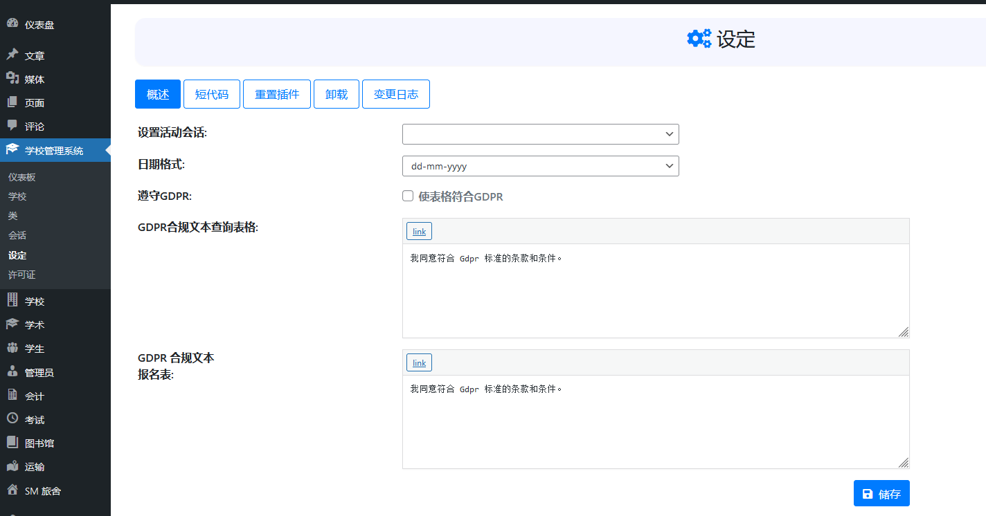 School Management v10.5.0 破解版（已汉化） – WordPress学校管理系统插件插图(1)