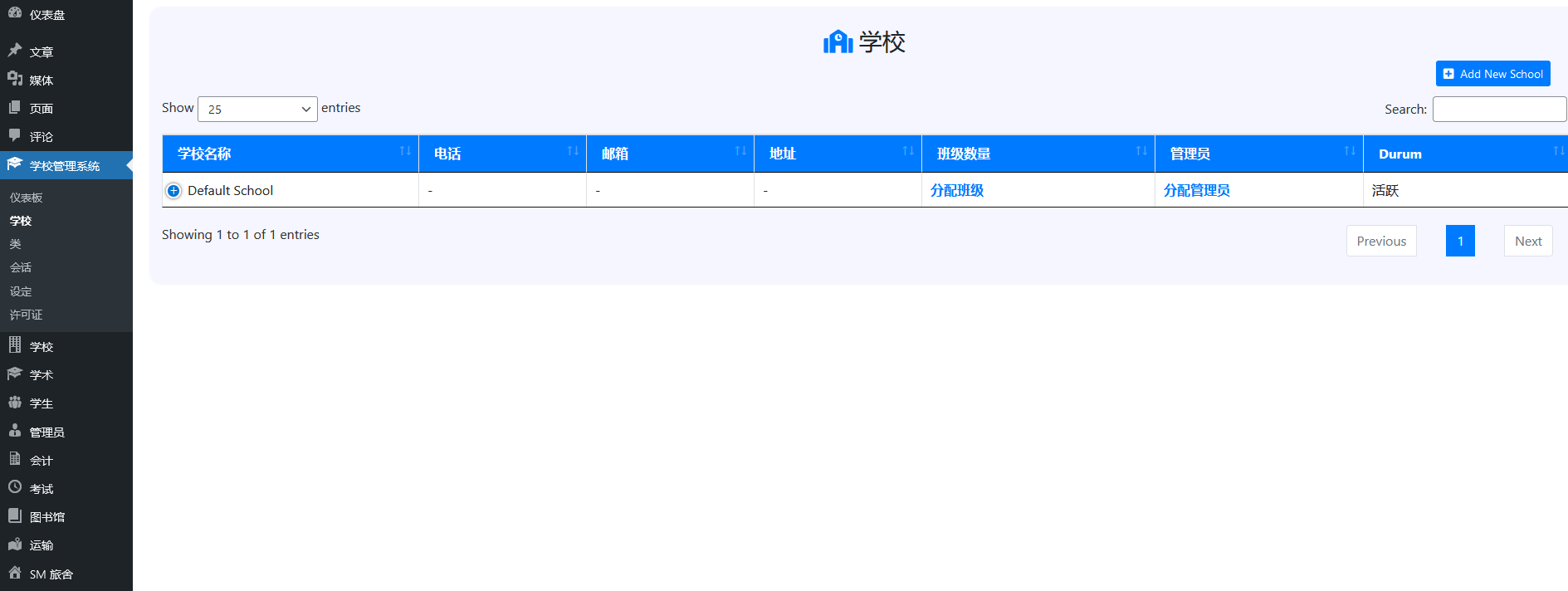 School Management v10.5.0 破解版（已汉化） – WordPress学校管理系统插件插图(3)