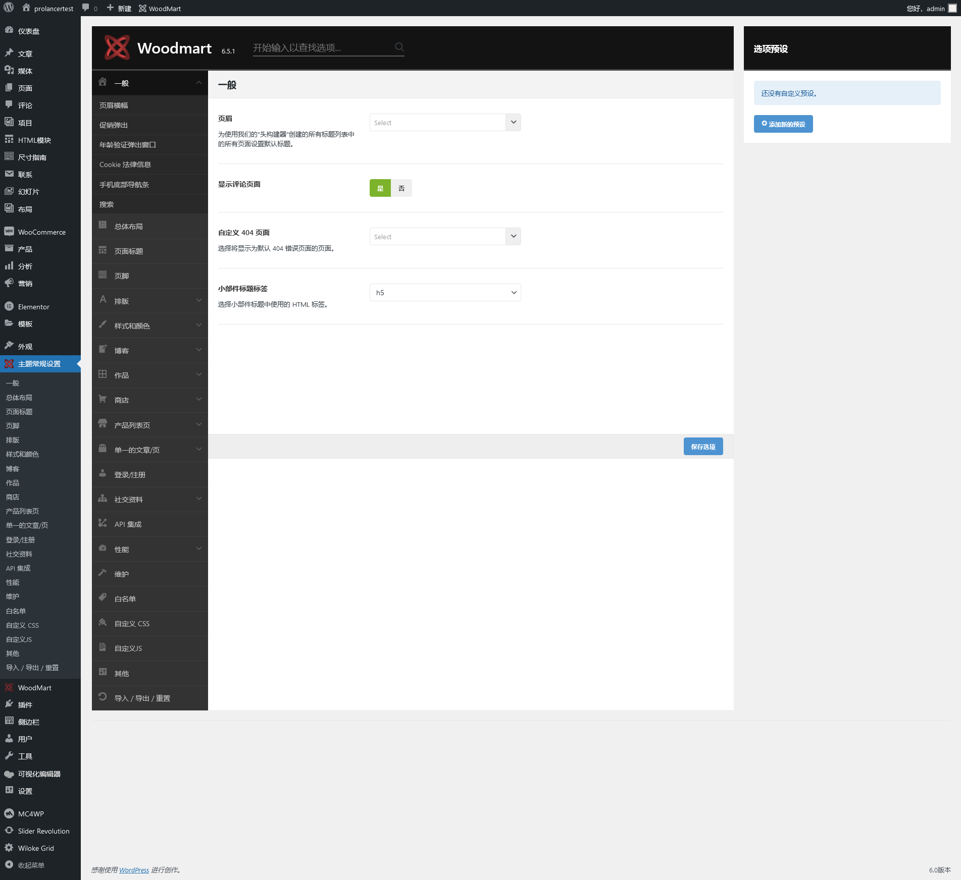WoodMart v8.1.1（已汉化） –  WordPress自适应WooCommerce主题插图(2)