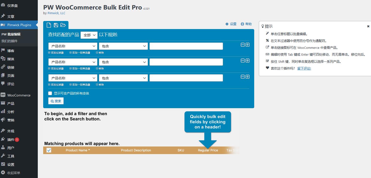 PW WooCommerce Bulk Edit Pro v2.350破解版（已汉化） – WooCommerce批量编辑产品插件插图(1)