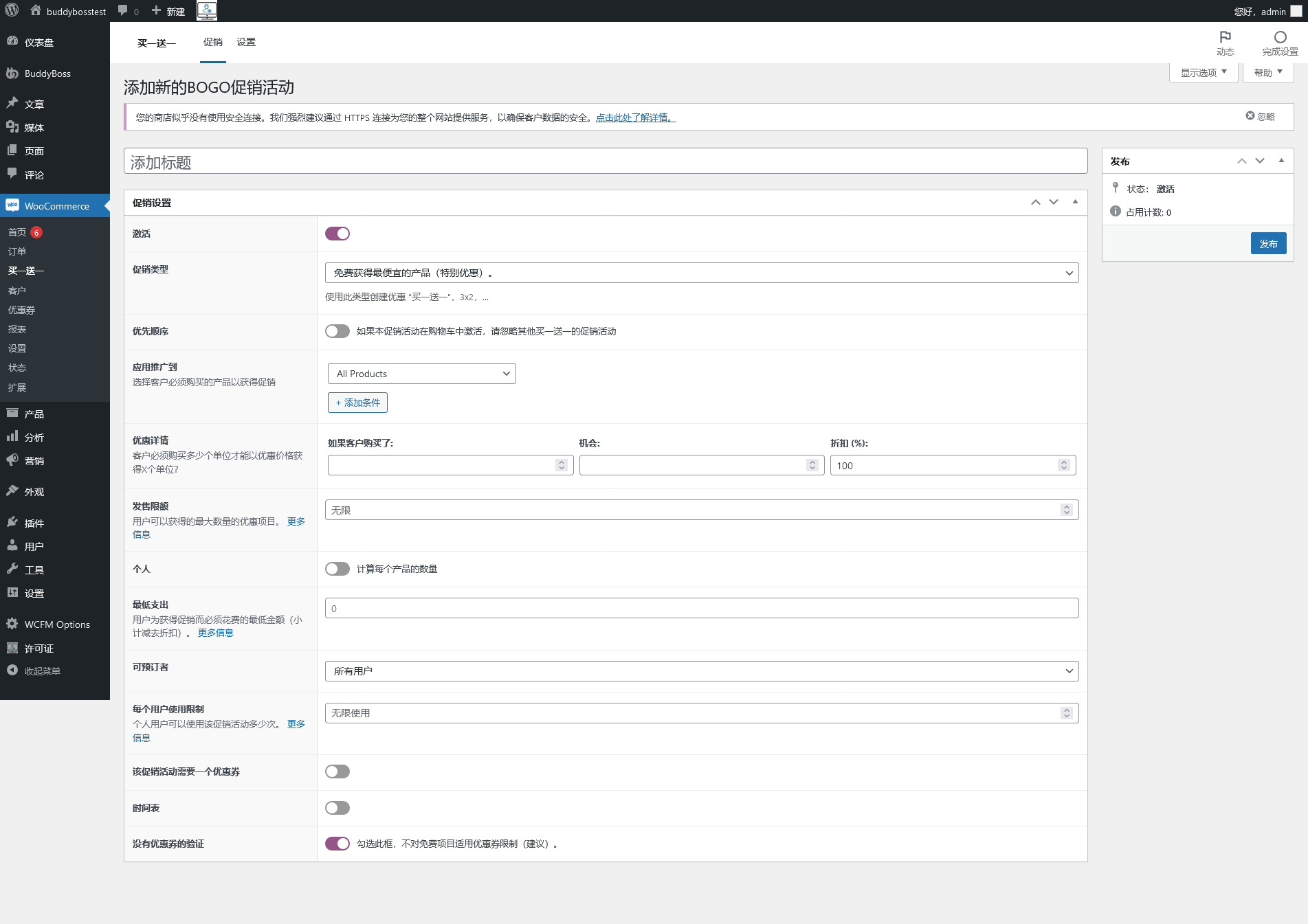 WooCommerce Buy One Get One Free v5.5.6破解版（已汉化） – WooCommerce 买一送一插件插图(1)