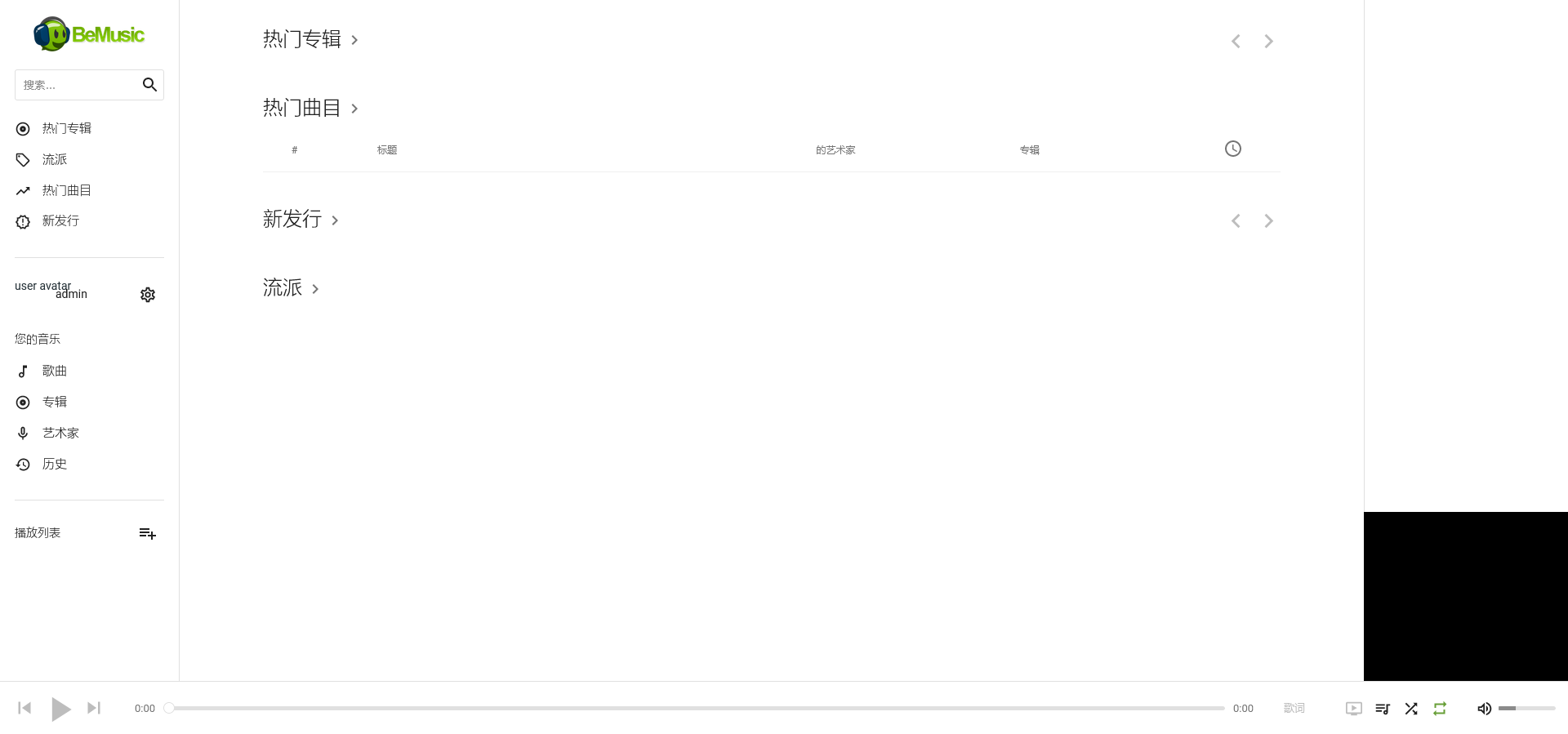 BeMusic v3.1.3（已汉化） – 音乐网站PHP源码插图(2)