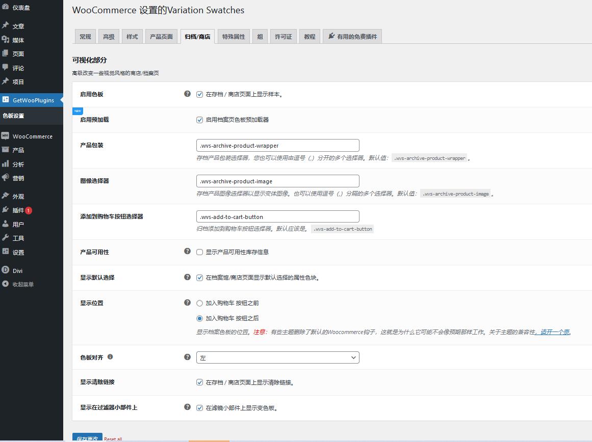 WooCommerce Variation Swatches Pro v2.2.0破解版（已汉化） – WooCommerce 变体色板插件插图(1)
