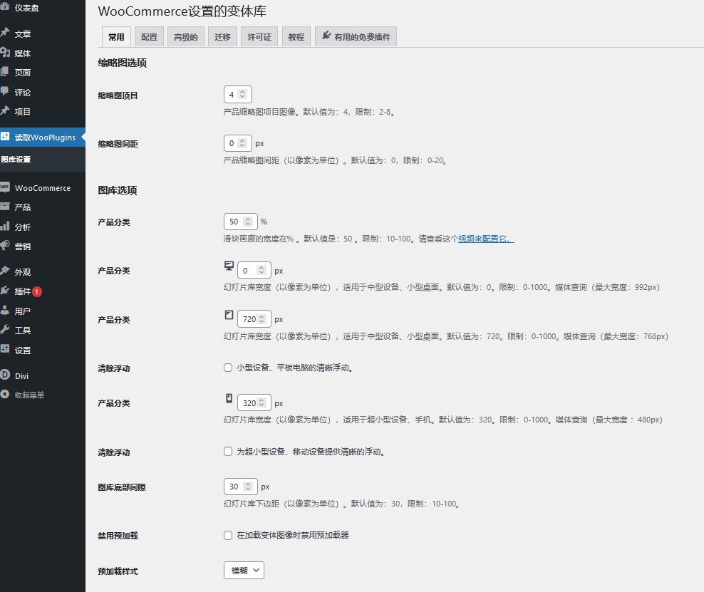 Additional Variation Images Gallery for WooCommerce – Pro v1.3.18破解版（已汉化）插图(1)