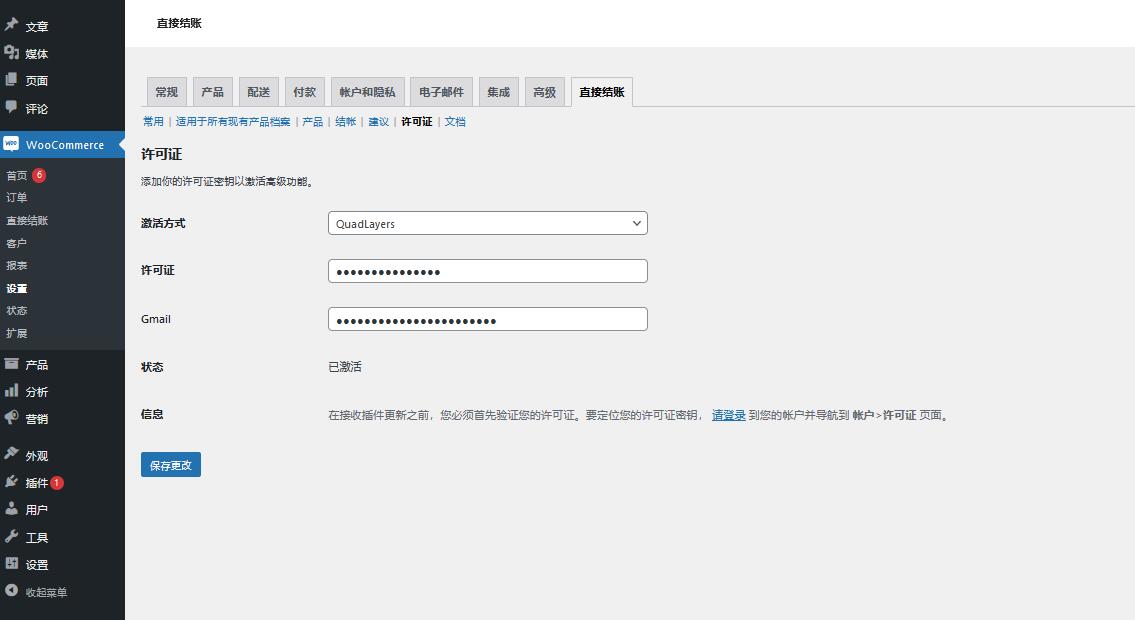 WooCommerce Direct Checkout PRO v3.3.4（已汉化）插图(1)