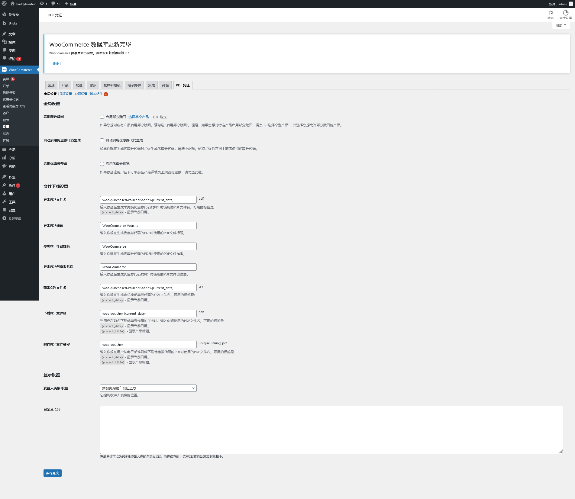 WooCommerce PDF Vouchers v5.1.2（已汉化） – WooCommerce PDF凭证插件插图(1)