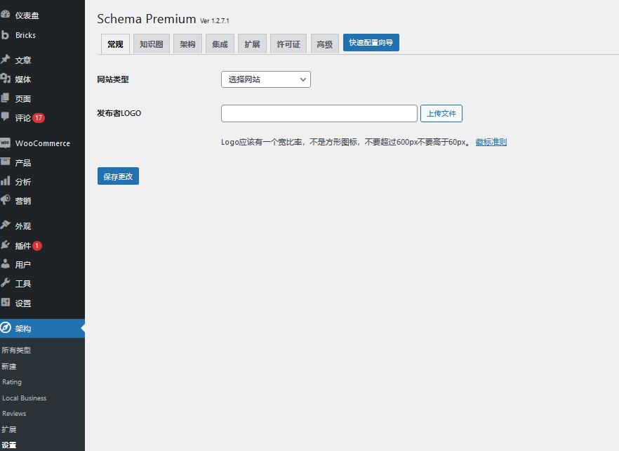 Schema Premium v1.2.7.1（已汉化） –  用于完美优化内容的自动模式标记插图(1)