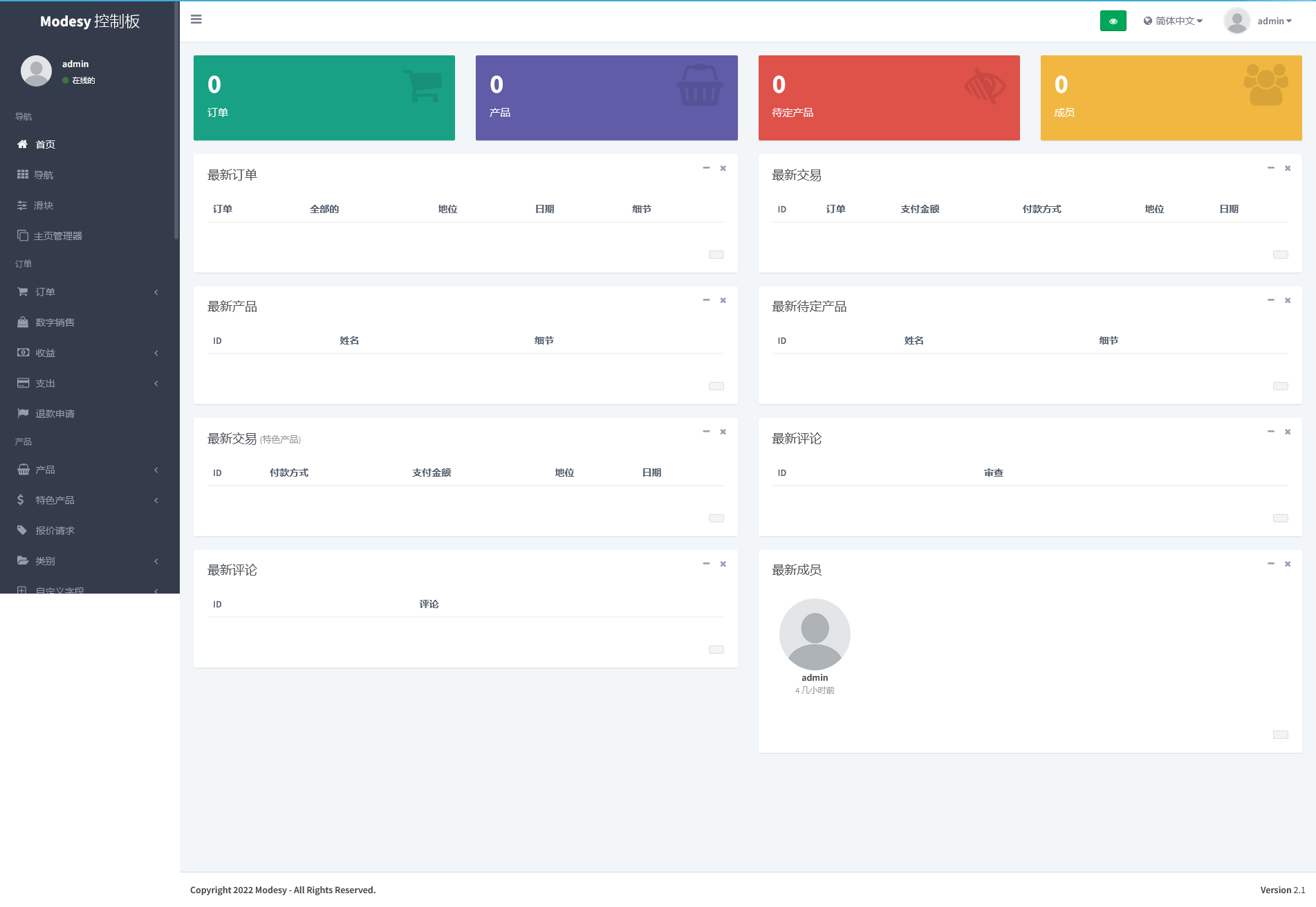 Modesy v2.5.2 破解版（已汉化） – 市场分类源码插图(3)