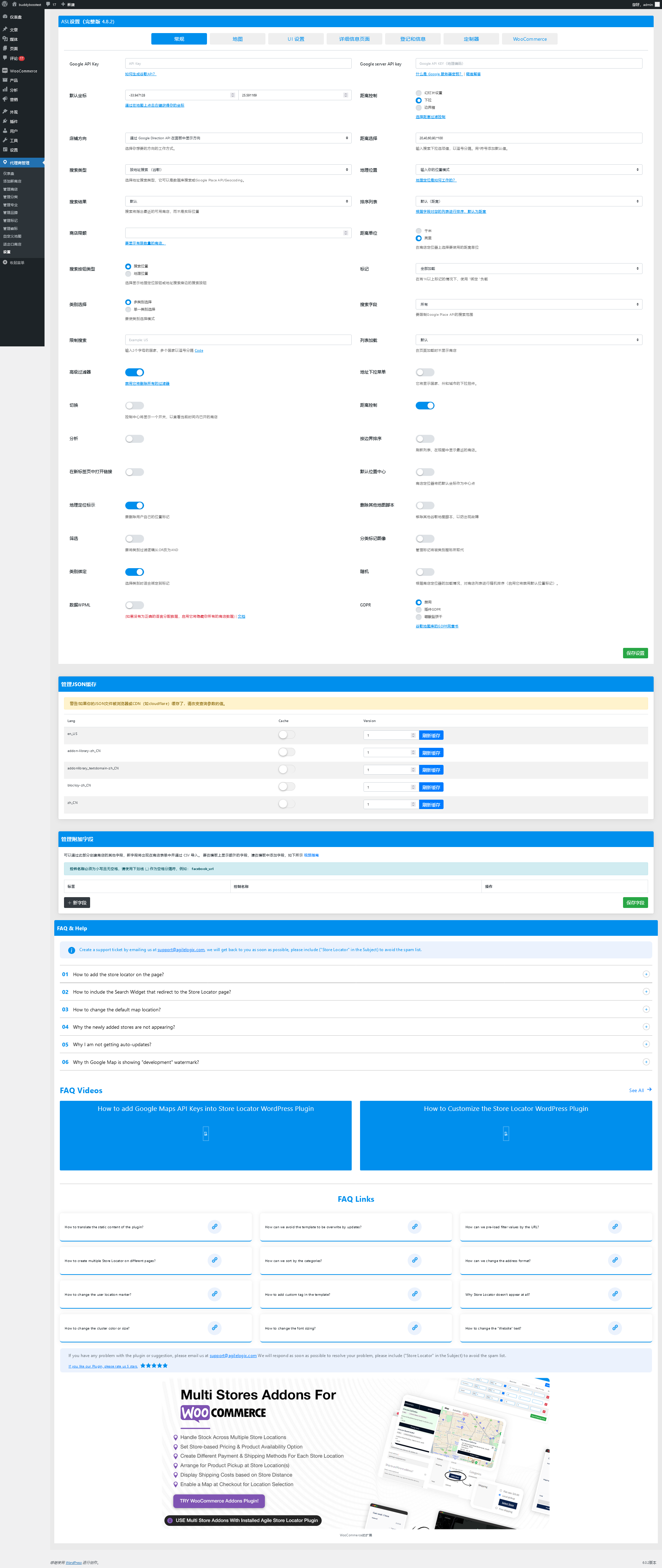 Store Locator (Google Maps) v4.11.12（已汉化） – WordPress Google地图店铺定位插件插图(1)