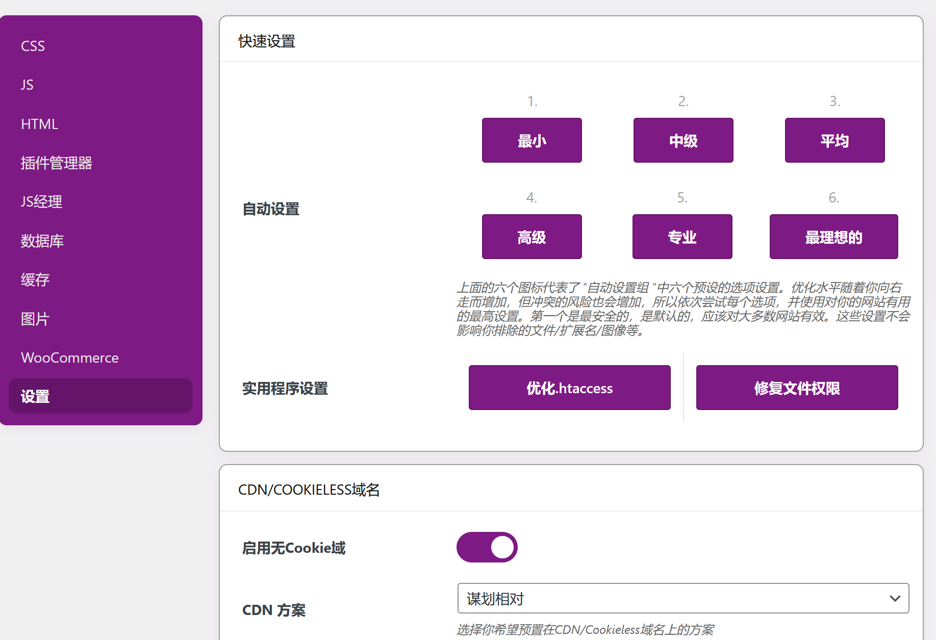 Typek v3.2.3（已汉化） – WordPress 性能和缓存插件插图(1)