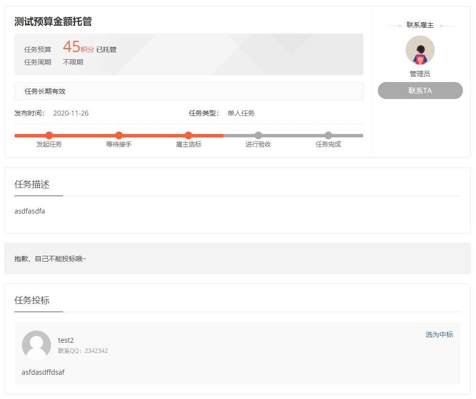 Erphp Task Pro v2.1.1 – 任务悬赏问答专业版 WordPress威客插件插图(1)