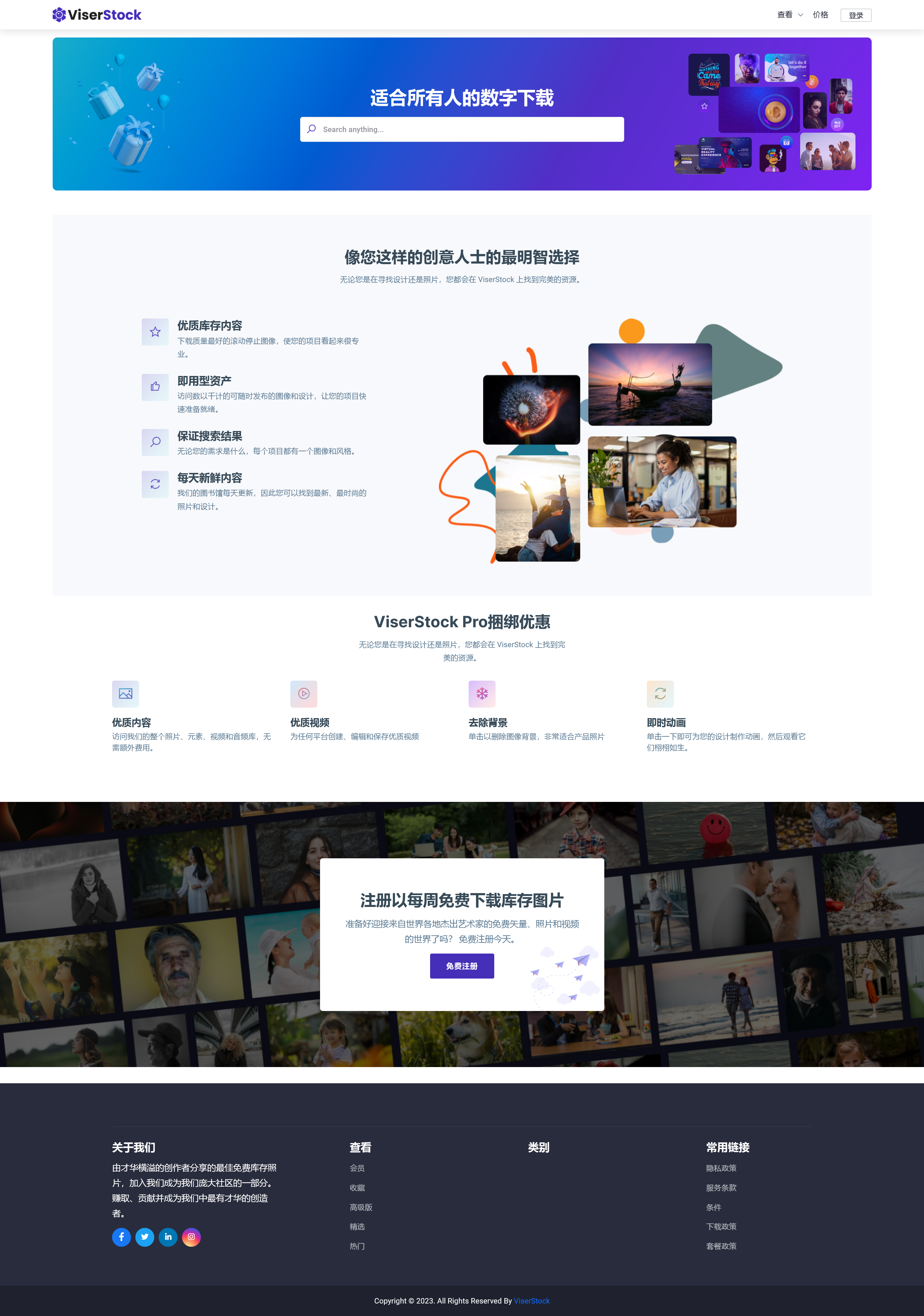 ViserStock v2.1（已汉化） – Ultimate Microstock Marketplace插图(2)
