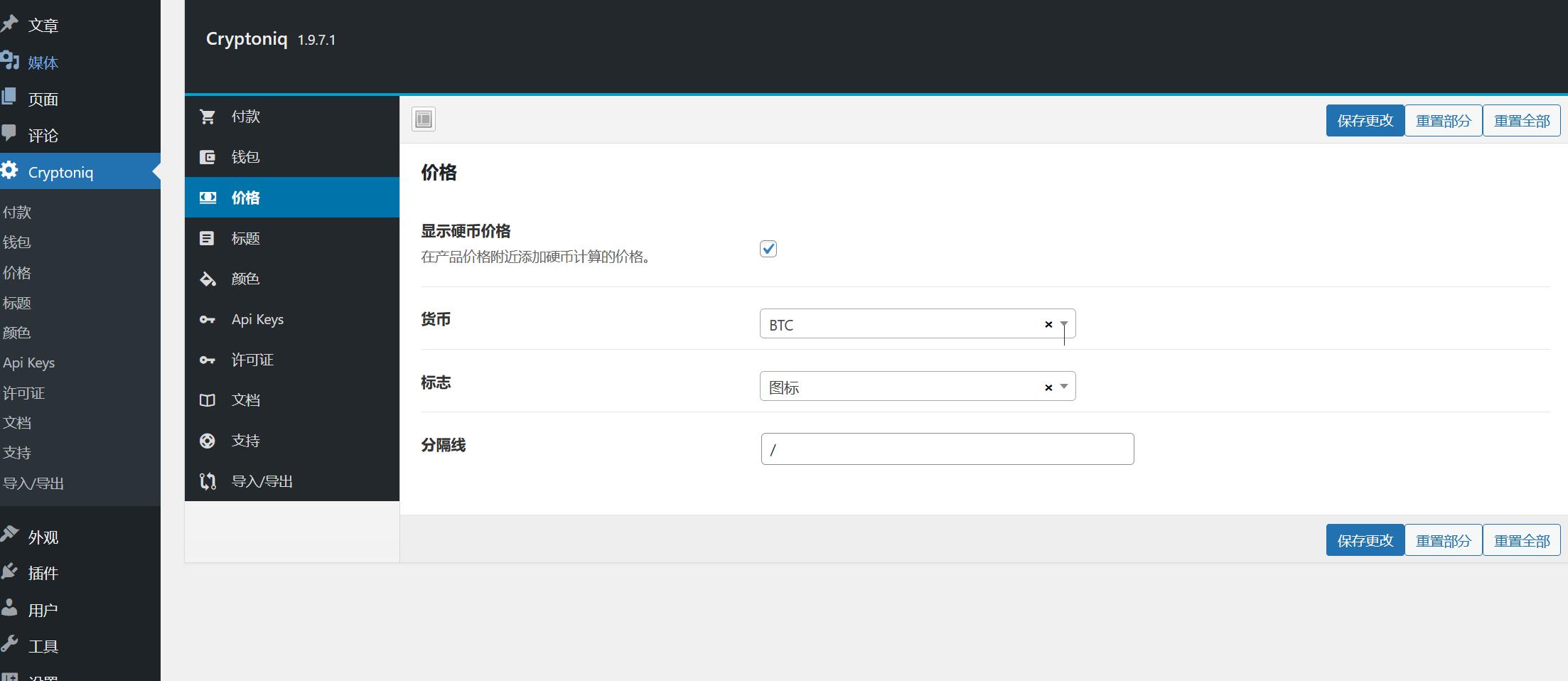 Cryptoniq v2.0（已汉化） – WordPress加密货币支付插件插图(1)