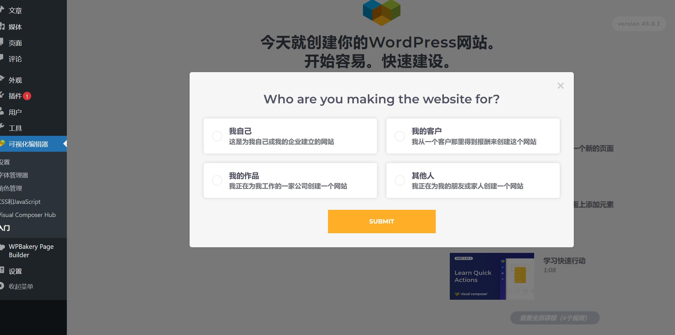 Visual Composer Premium v45.0.1（已汉化） – WP 页面构建器插图(1)