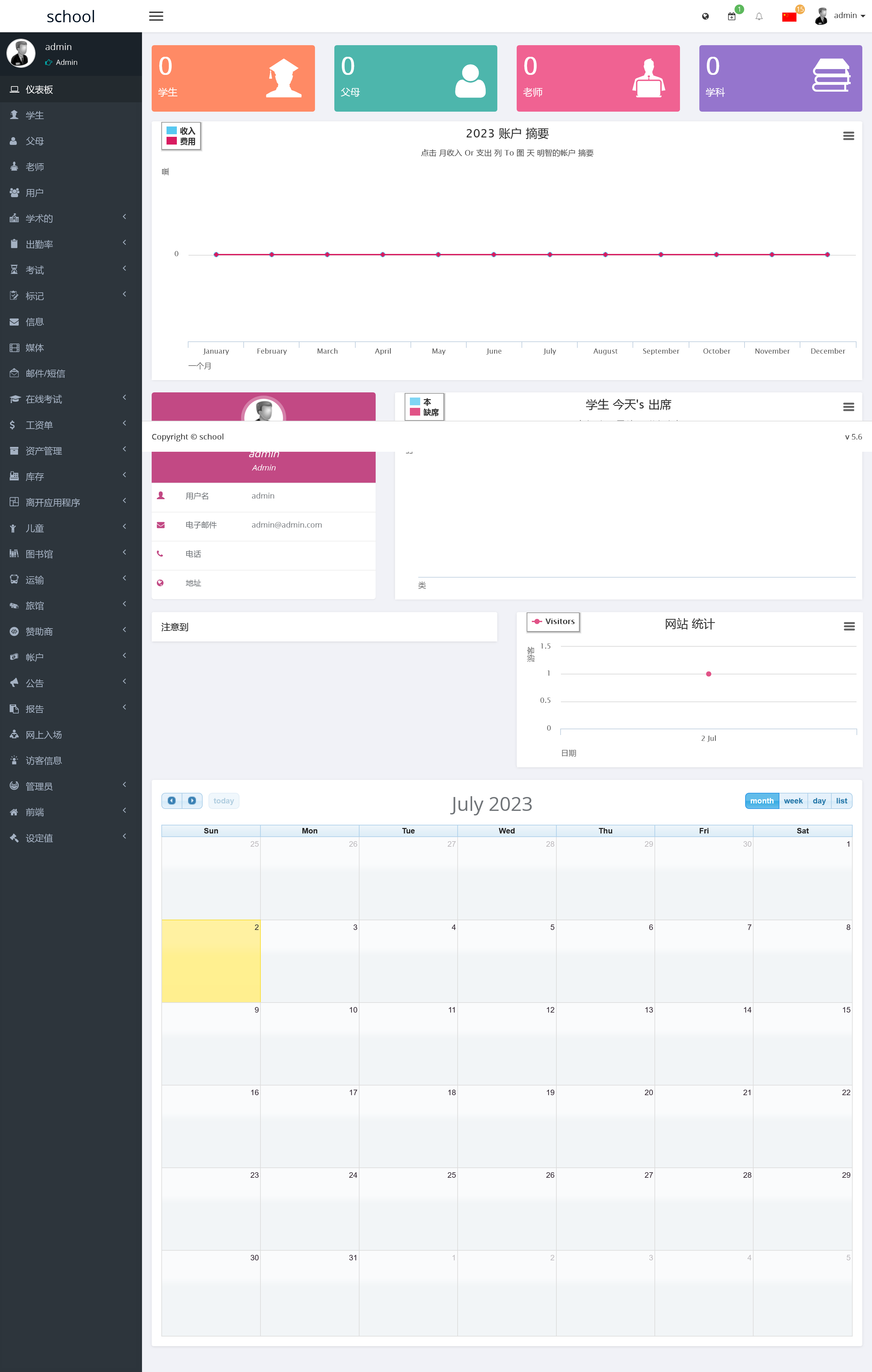 Inilabs School Express v5.8（已汉化） – 学校管理系统插图(1)