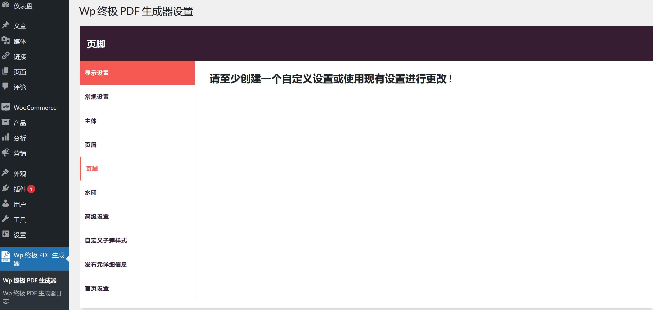 WP Ultimate PDF Generator v1.1.6（已汉化） – WordPress PDF 生成器插件插图(1)