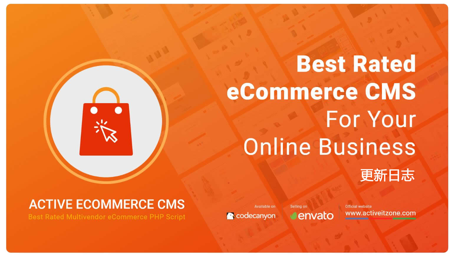 Active eCommerce CMS 更新日志插图