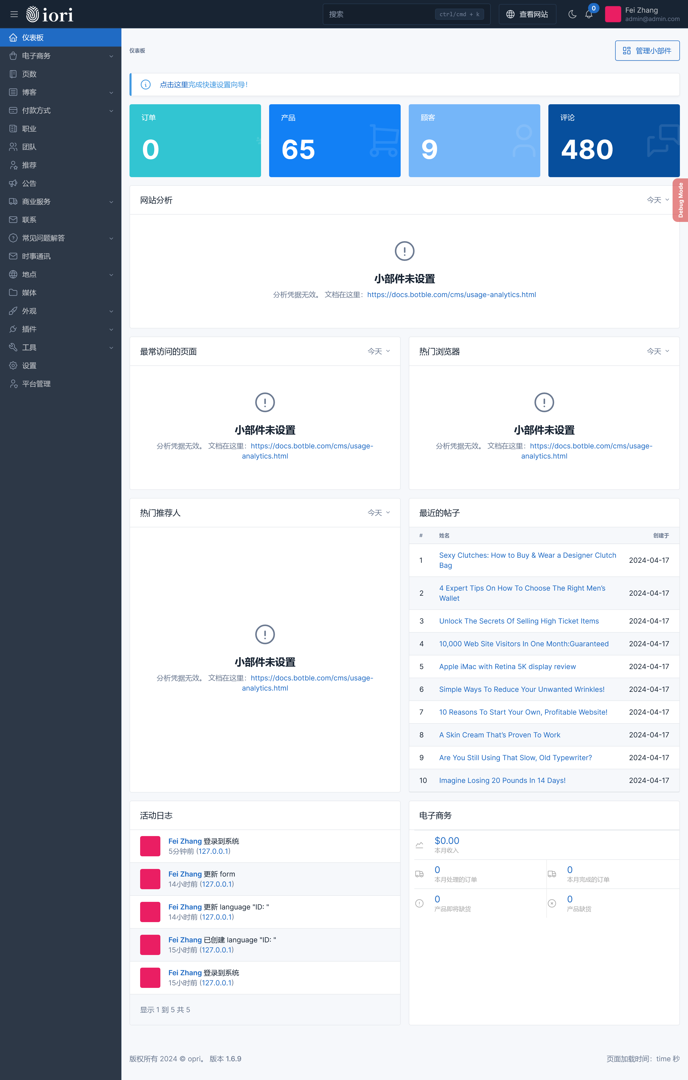 Iori v1.10.1（已汉化98%） – Business Website for Company, Agency, Startup with AI writer tool & shopping cart插图(1)
