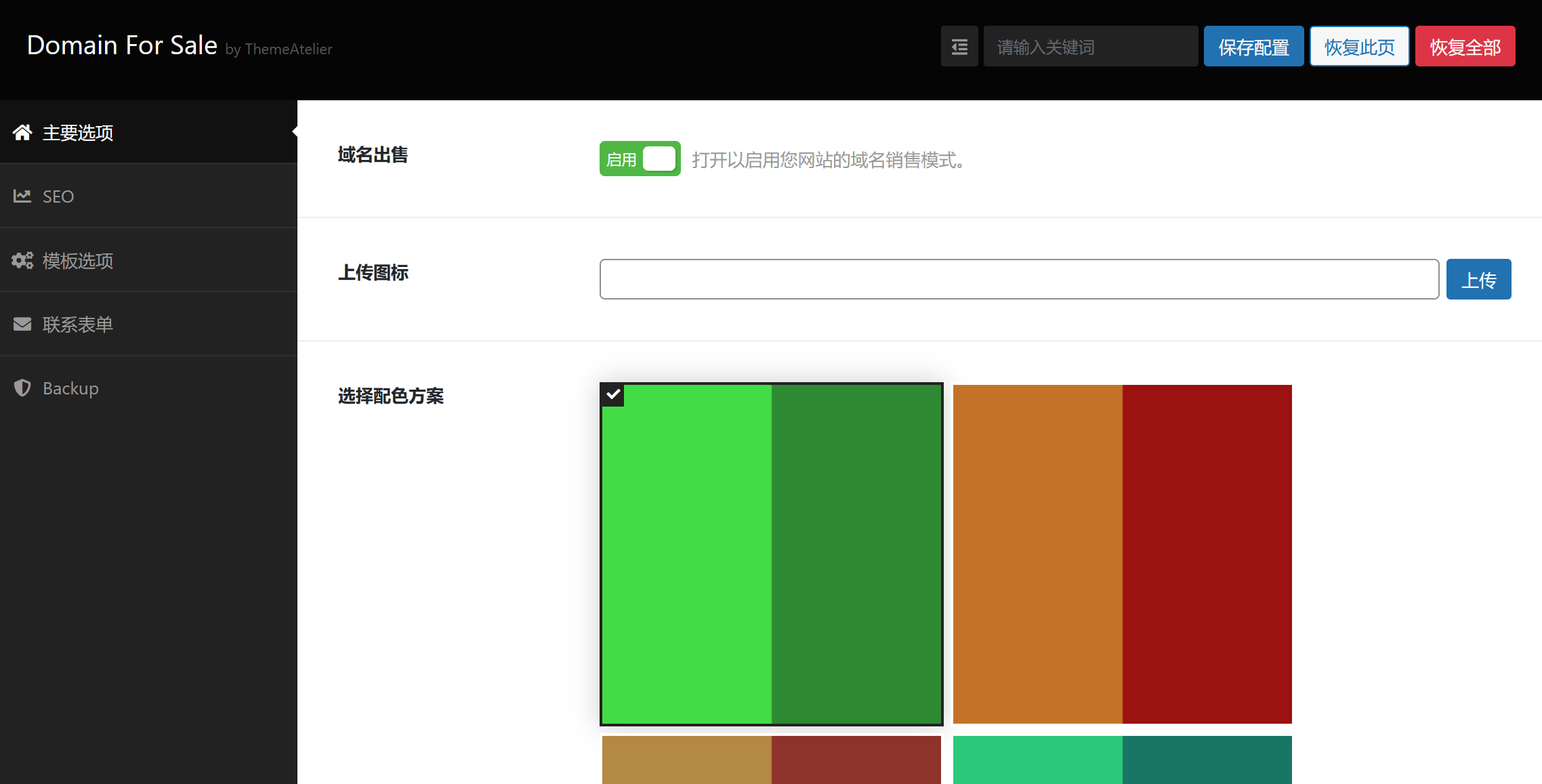 Nilam V2.2.3（已汉化） – 域名出售和拍卖插件插图(1)