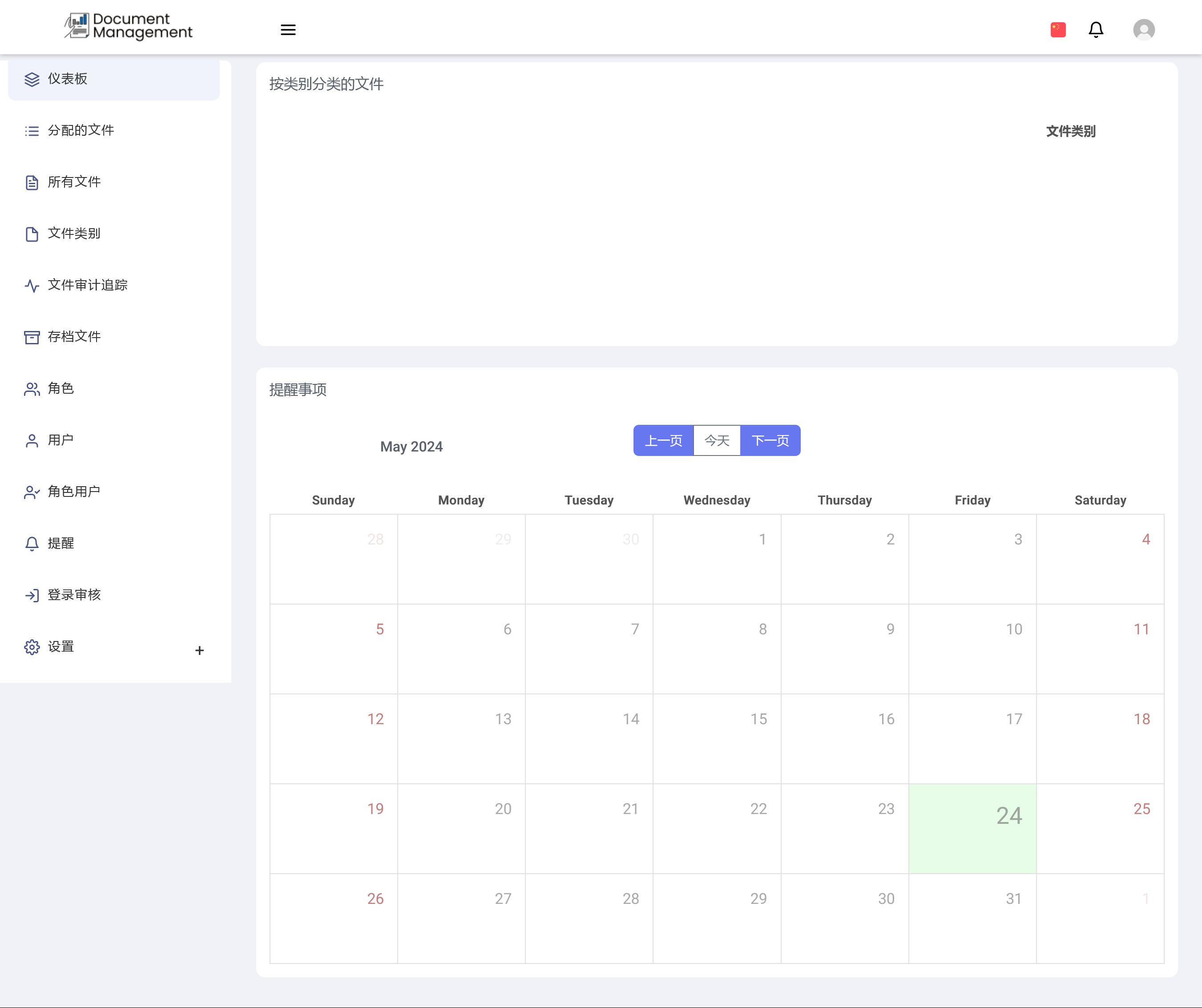 Document Management v3.0.1（已汉化）插图(1)