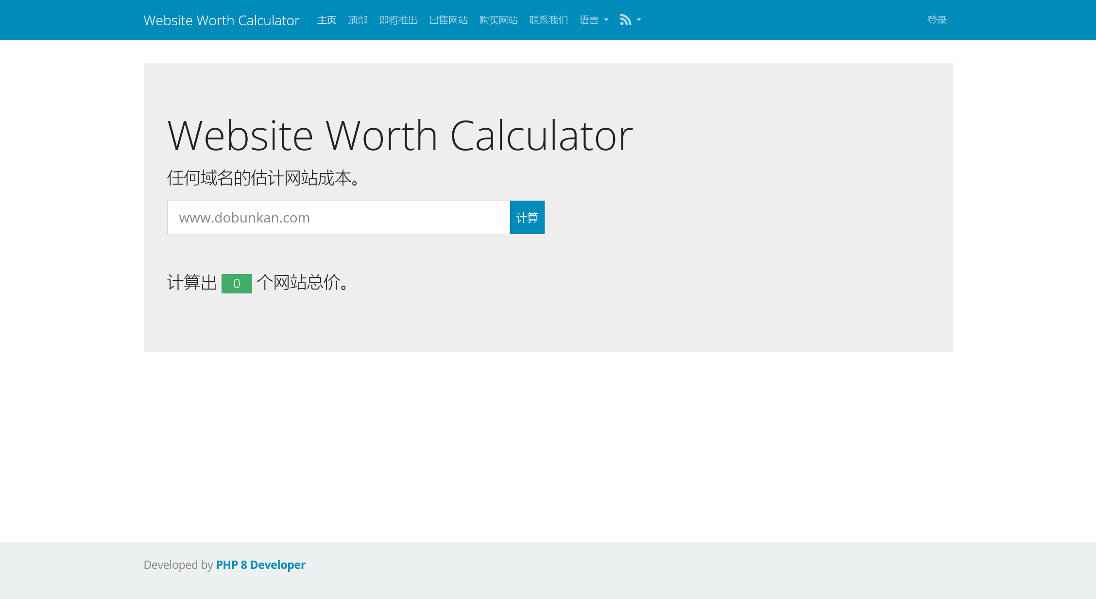 Website Worth Calculator v4.17（已汉化） – 网站价格在线评估源码插图(1)