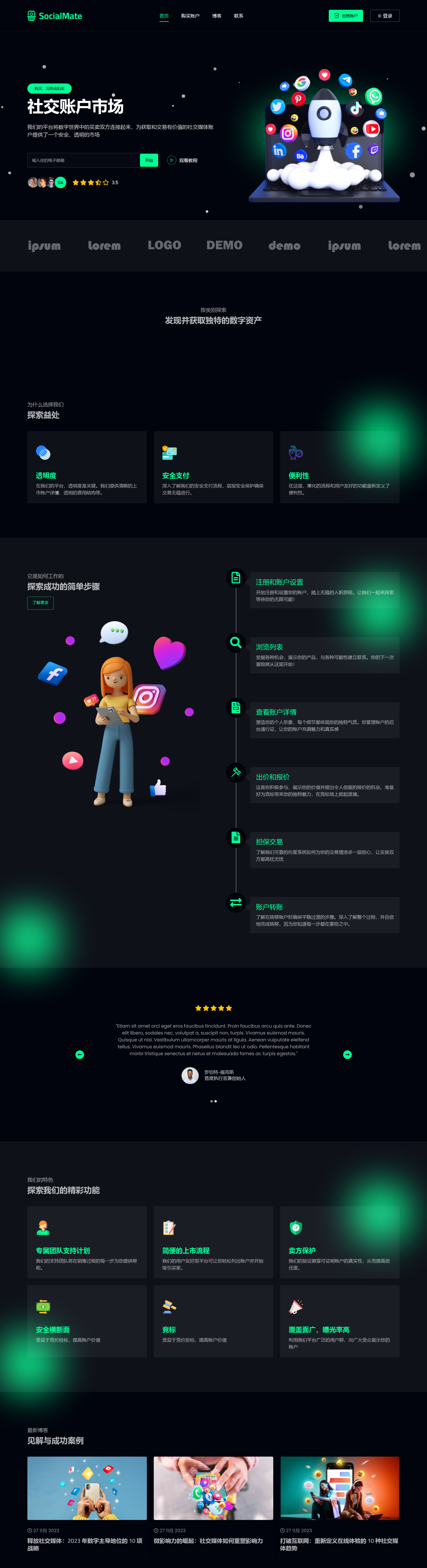 SocialMate v2.0（已汉化95%） – 社交媒体帐户销售市场插图(2)