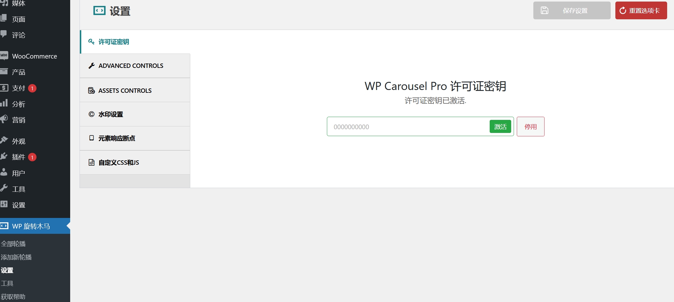 WP Carousel Pro v4.2.0（已汉化） – WordPress旋转木马、滑块和图库插件插图(1)