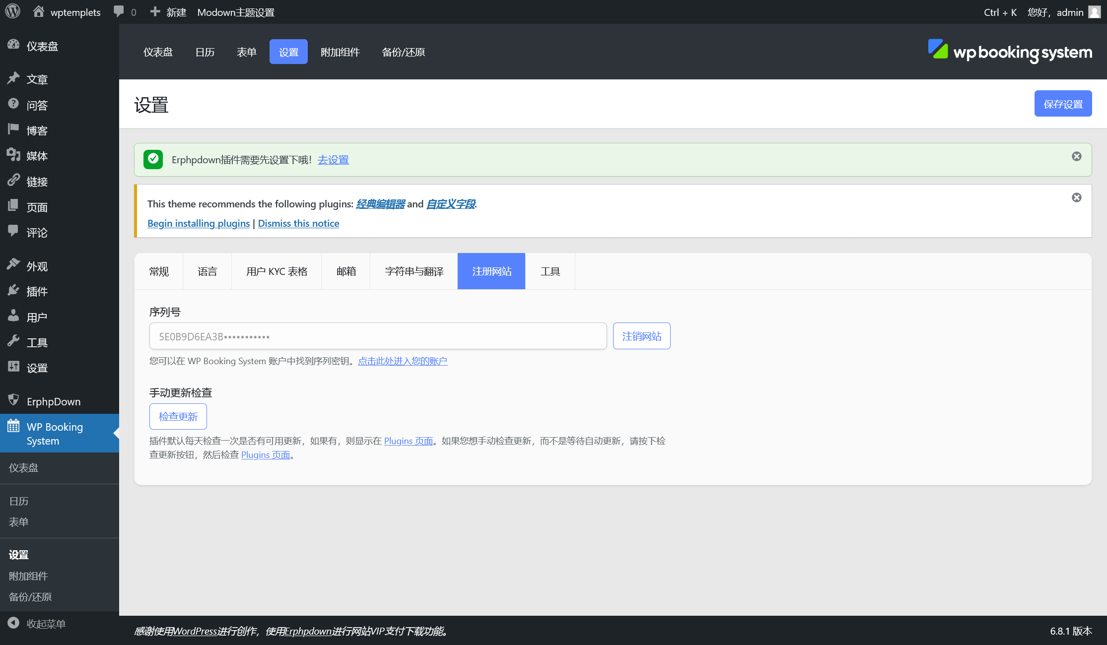 WP Booking System v5.12.3（主插件已汉化）- WordPress 预订插件插图(1)